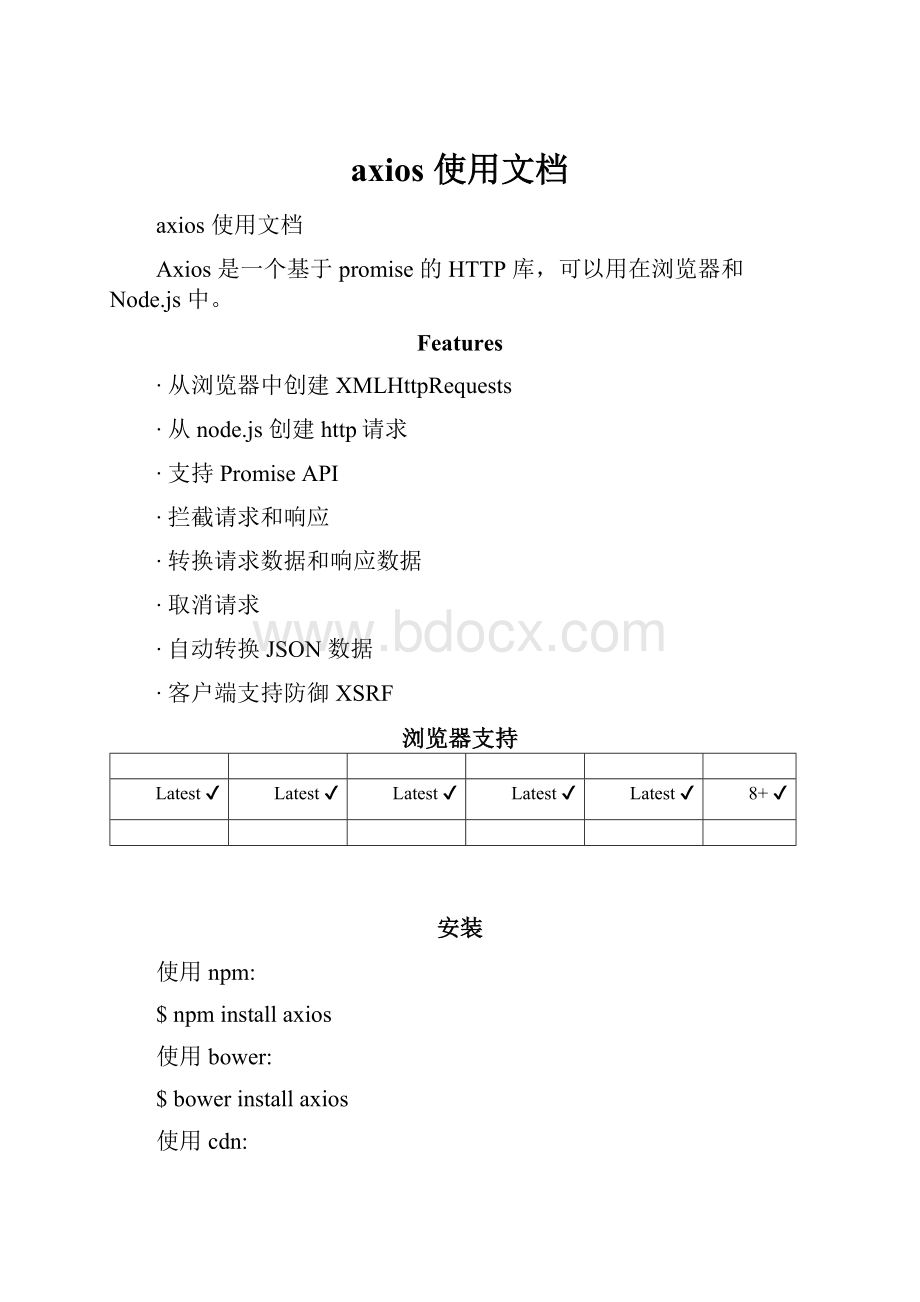 axios 使用文档.docx_第1页