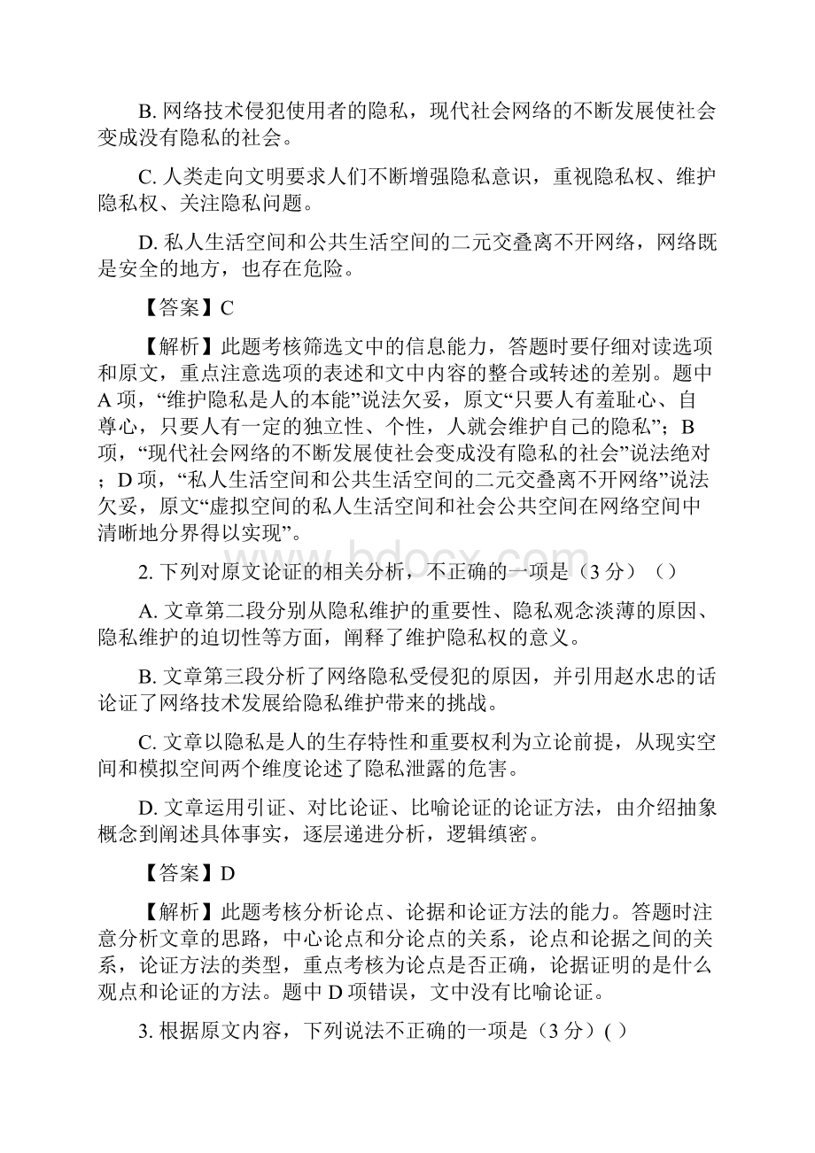 高考模拟普通高等学校招生全国统一考试考前适应性试题一语文word版有答案.docx_第3页