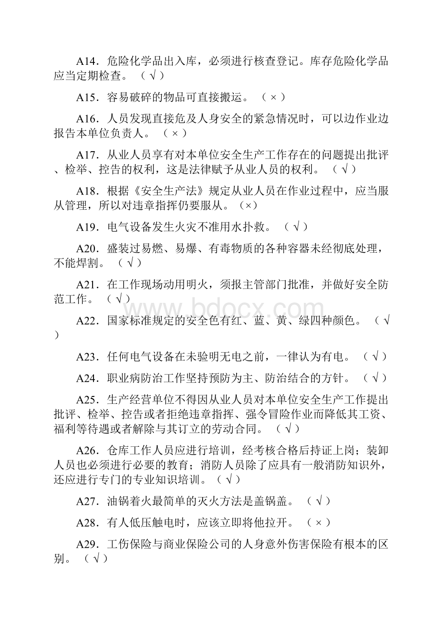 消防与安全生产知识竞赛题库公开版.docx_第2页