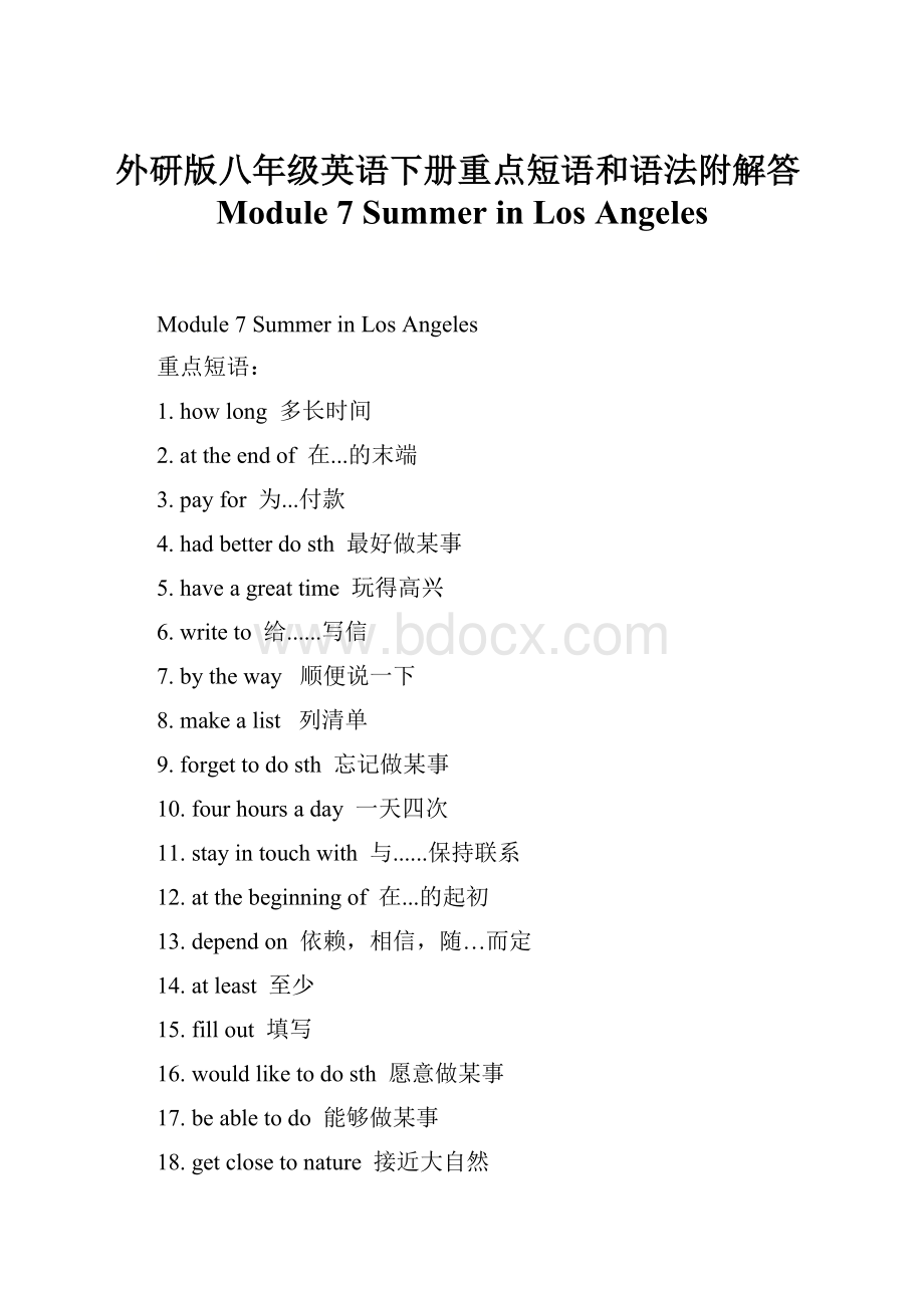 外研版八年级英语下册重点短语和语法附解答Module 7 Summer in Los Angeles.docx