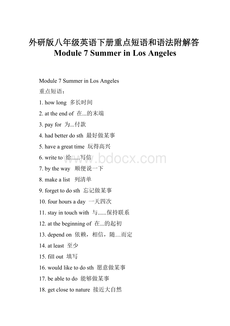 外研版八年级英语下册重点短语和语法附解答Module 7 Summer in Los Angeles.docx_第1页