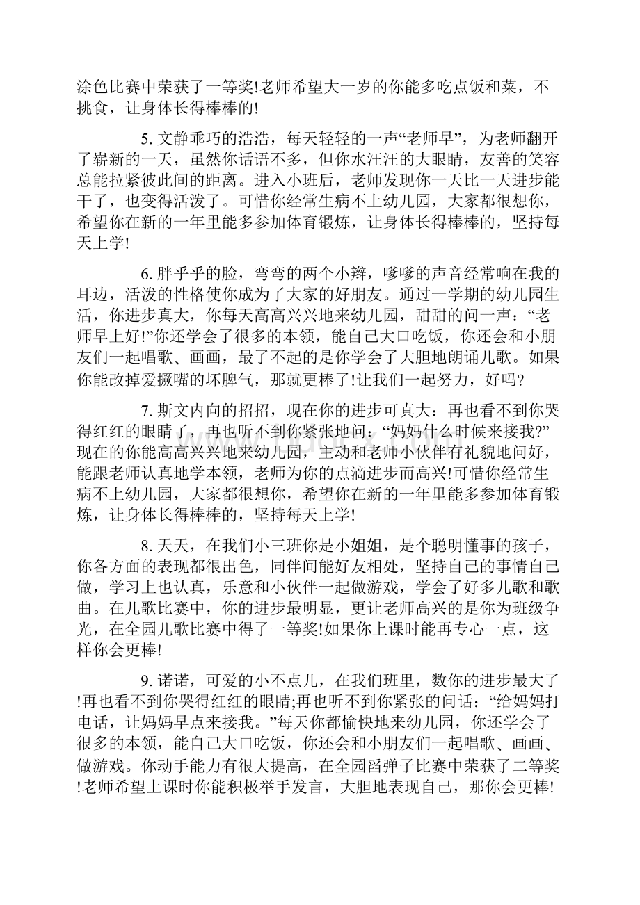 小班上学期幼儿评语精选.docx_第2页