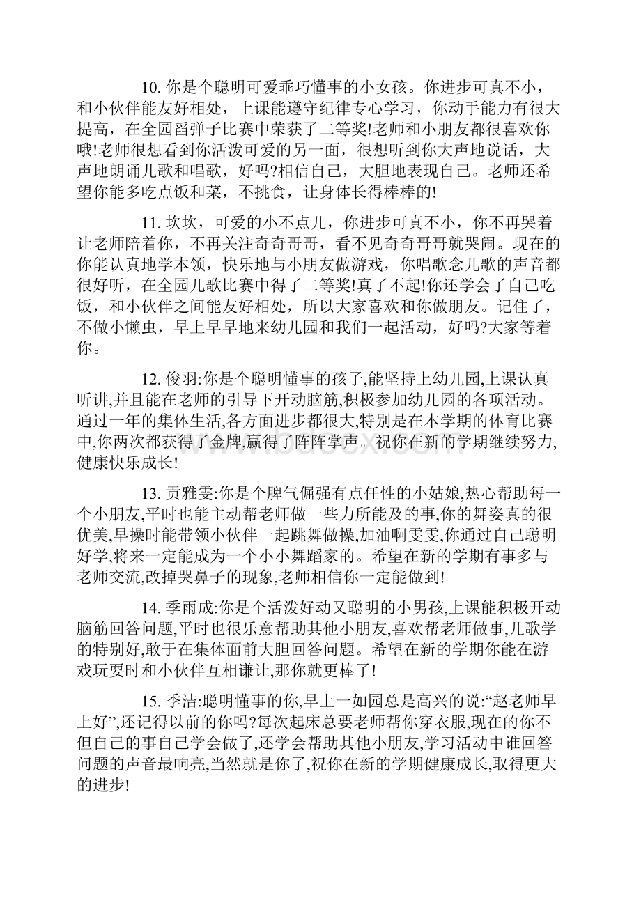 小班上学期幼儿评语精选.docx_第3页