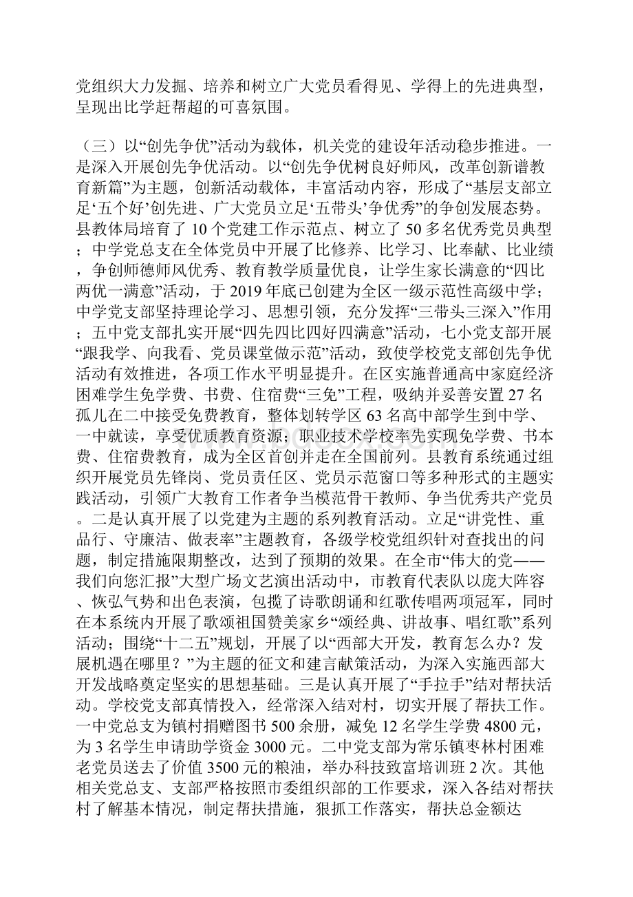 党的建设暨思想政治大会发言.docx_第3页