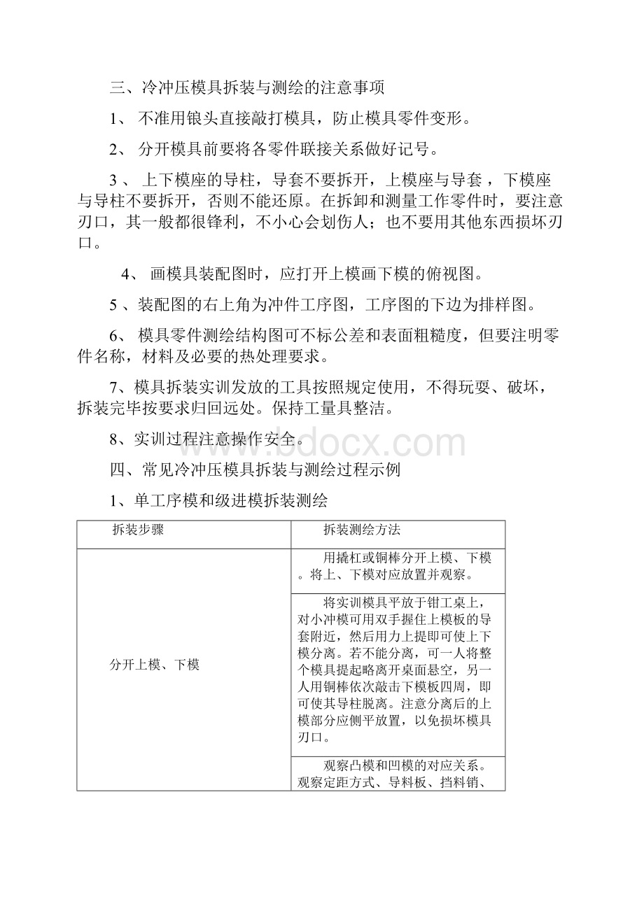 冷冲压模具拆装测绘任务书.docx_第2页