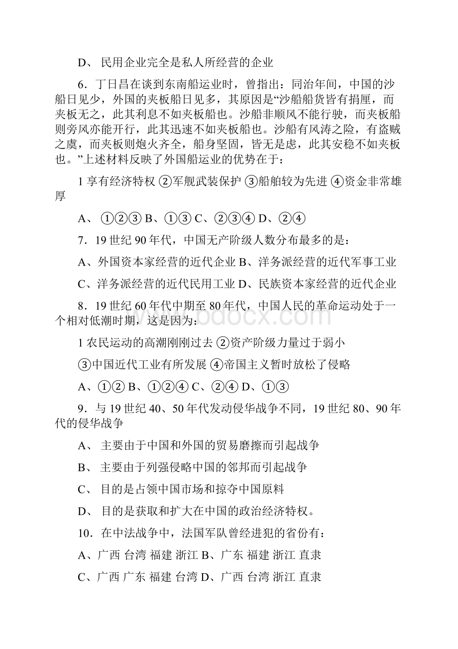 中国近代史高错题.docx_第2页