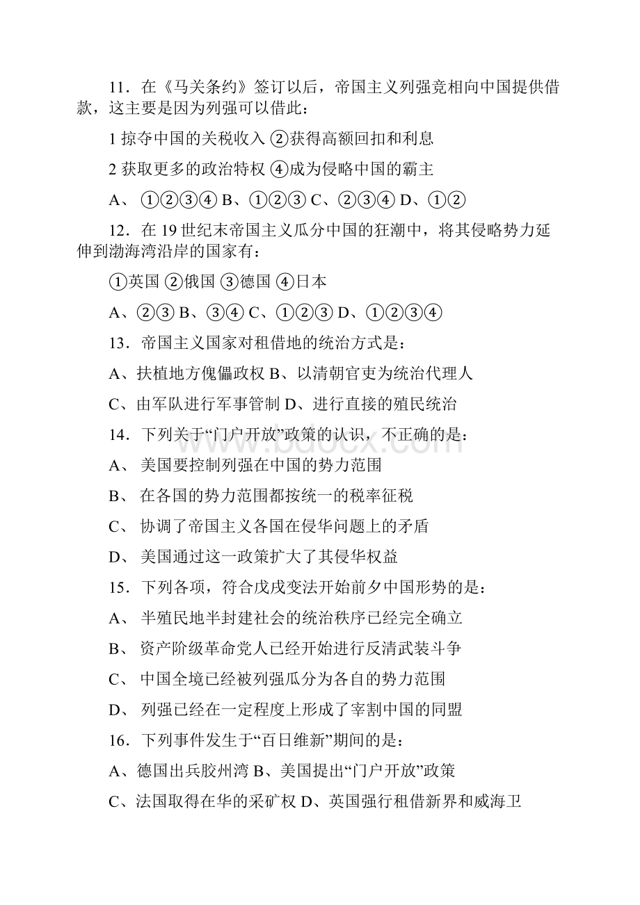 中国近代史高错题.docx_第3页