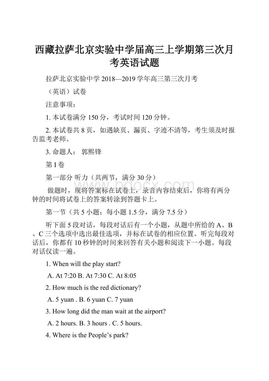 西藏拉萨北京实验中学届高三上学期第三次月考英语试题.docx