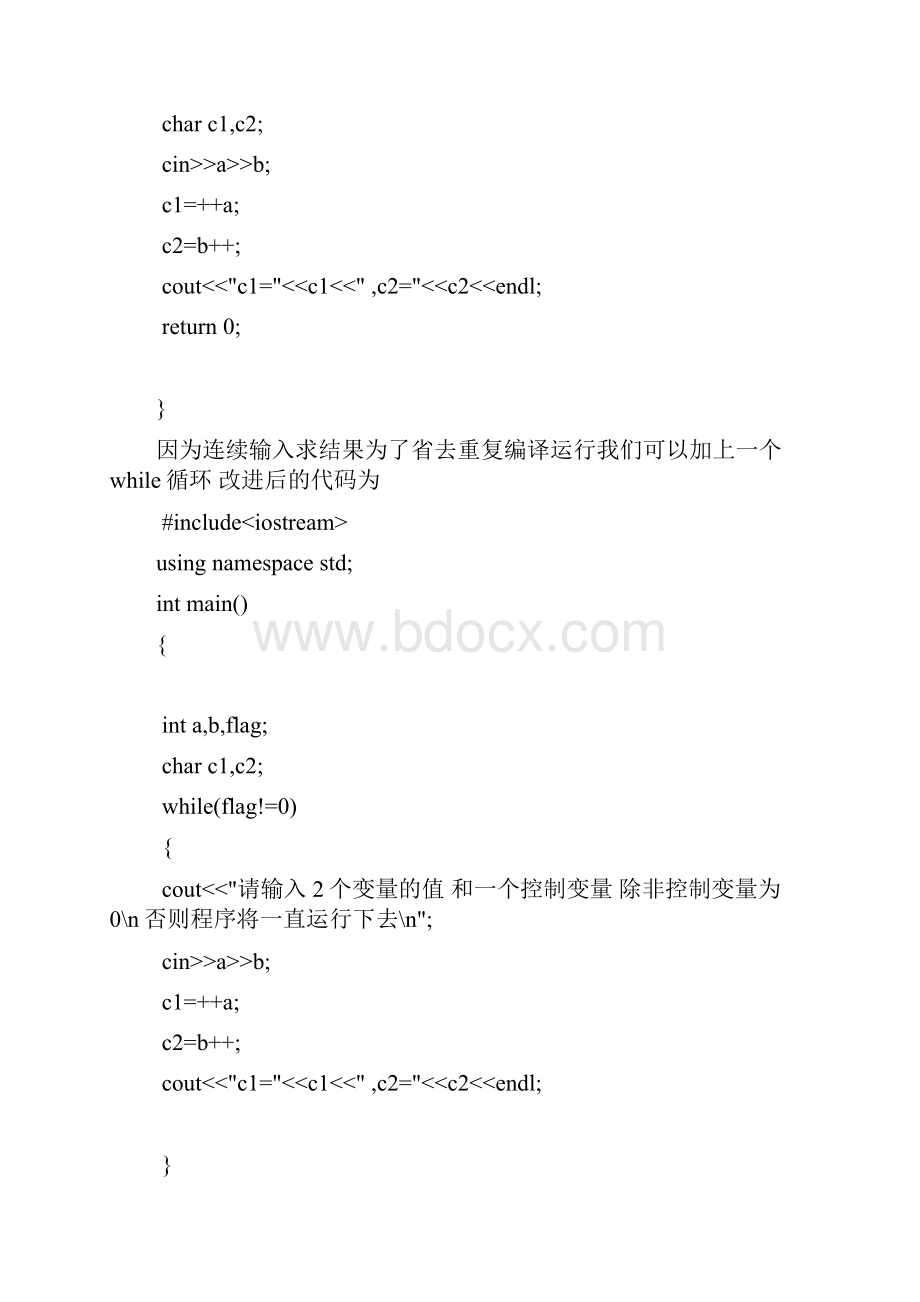 实验2 数据类型与表达式.docx_第2页