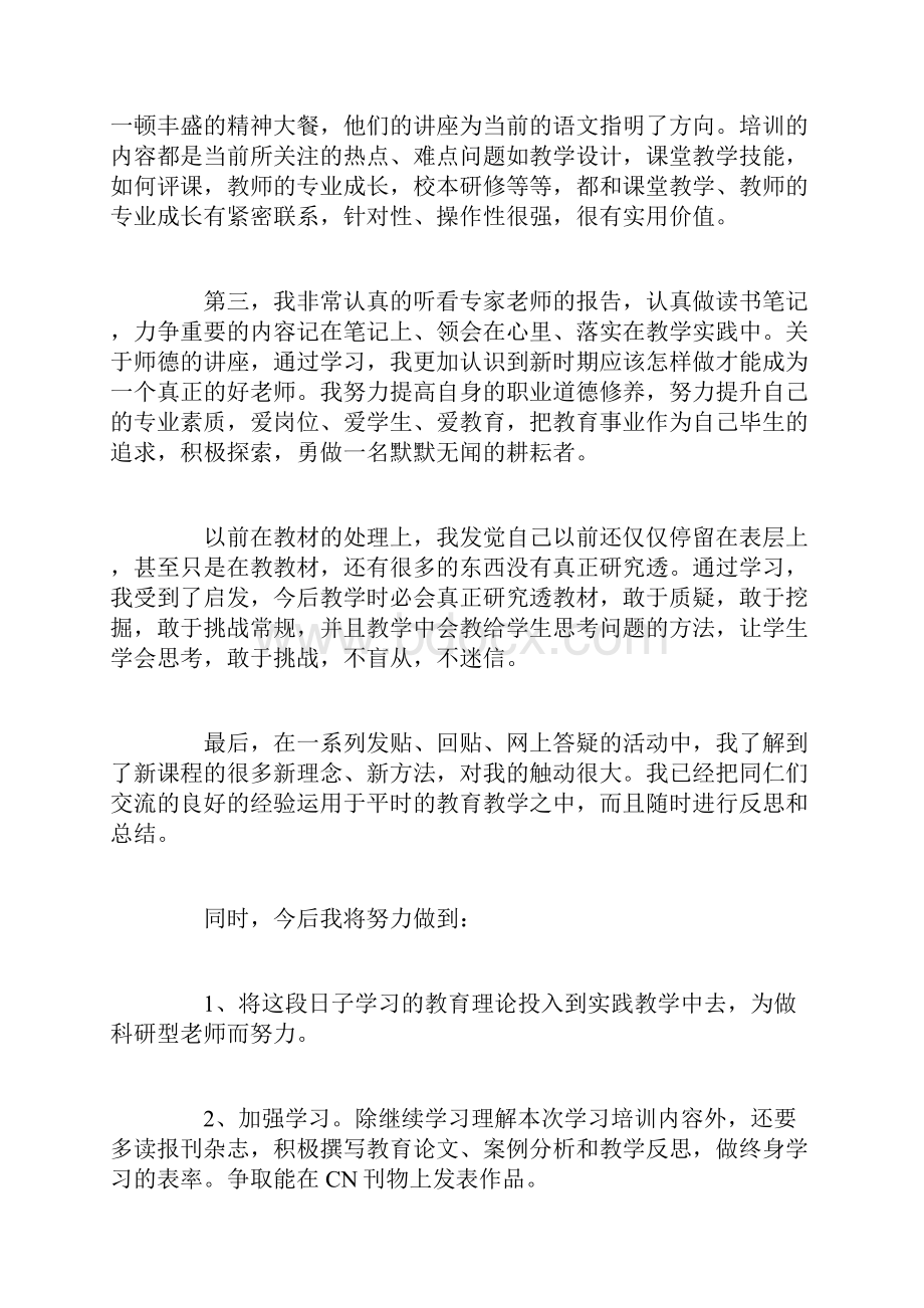 国培个人研修工作总结.docx_第2页