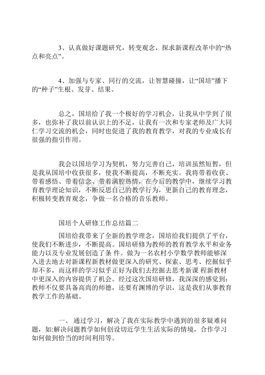 国培个人研修工作总结.docx_第3页