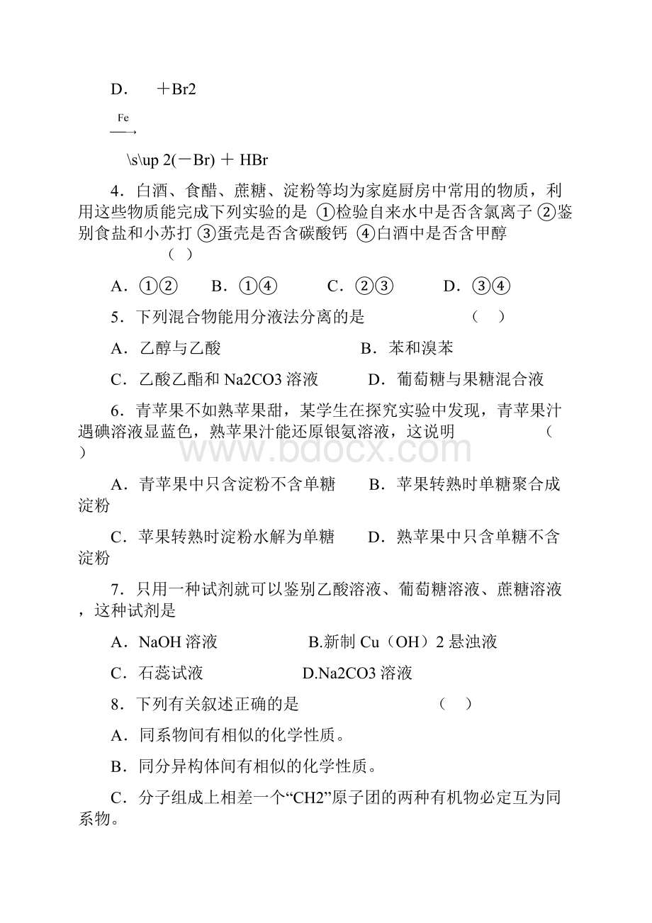 高一化学必修2《有机化合物》单元测试题.docx_第2页