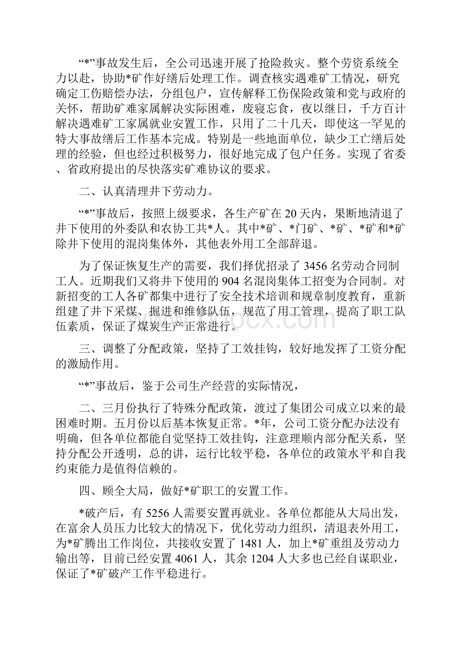 煤矿劳动工资会议报告.docx_第2页