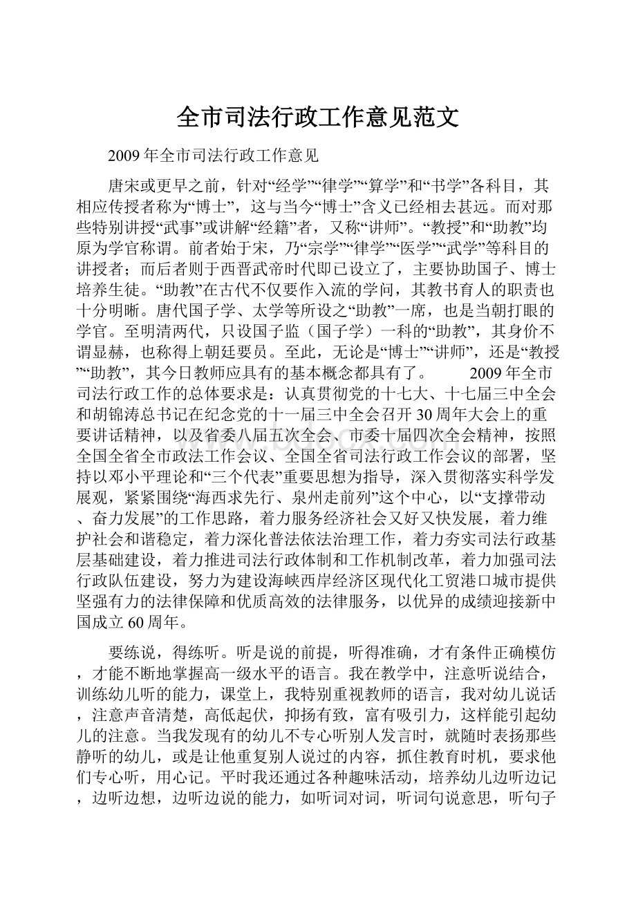 全市司法行政工作意见范文.docx