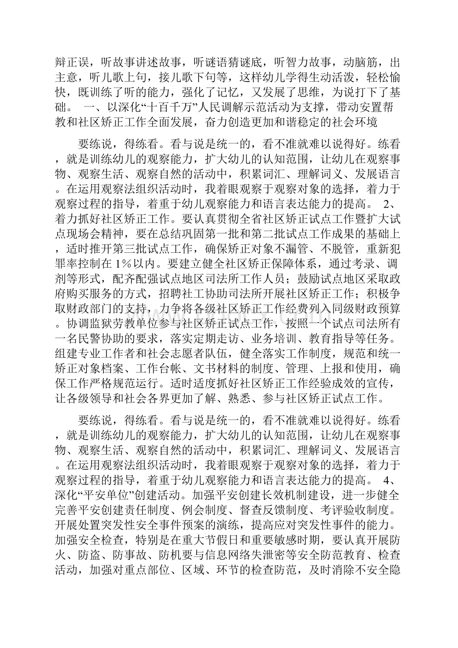 全市司法行政工作意见范文.docx_第2页