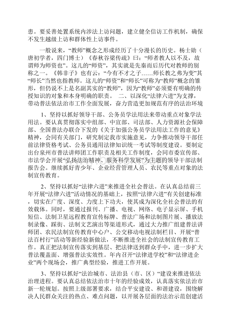 全市司法行政工作意见范文.docx_第3页