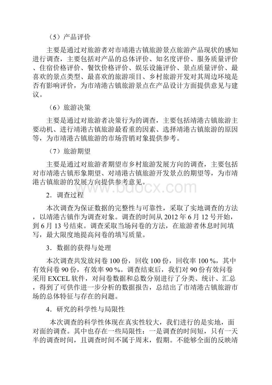 靖港古镇发展分析报告第二组.docx_第2页