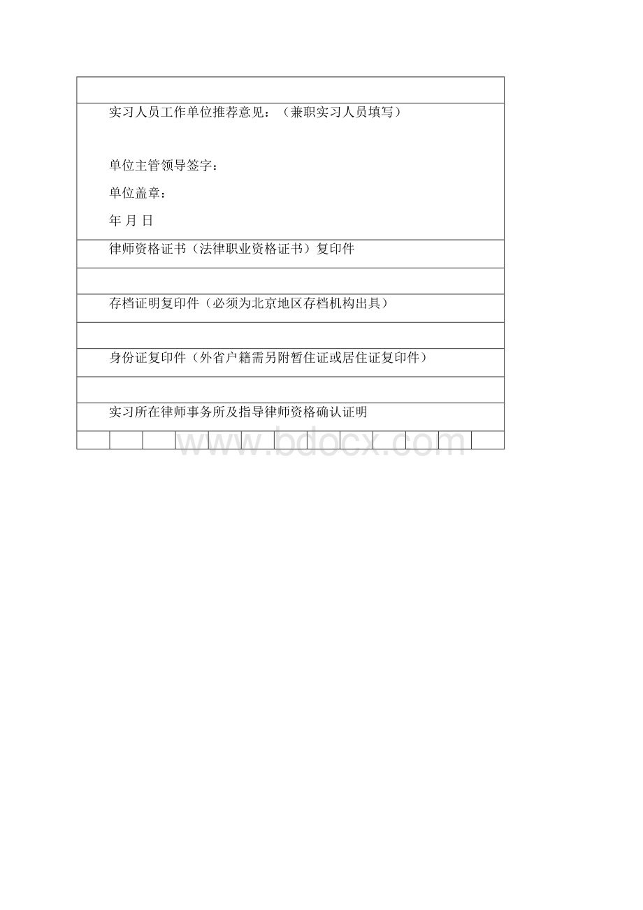 北京市律师事务所实习律师备案申请表.docx_第3页