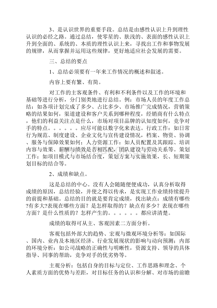 一句话概括工作总结.docx_第2页