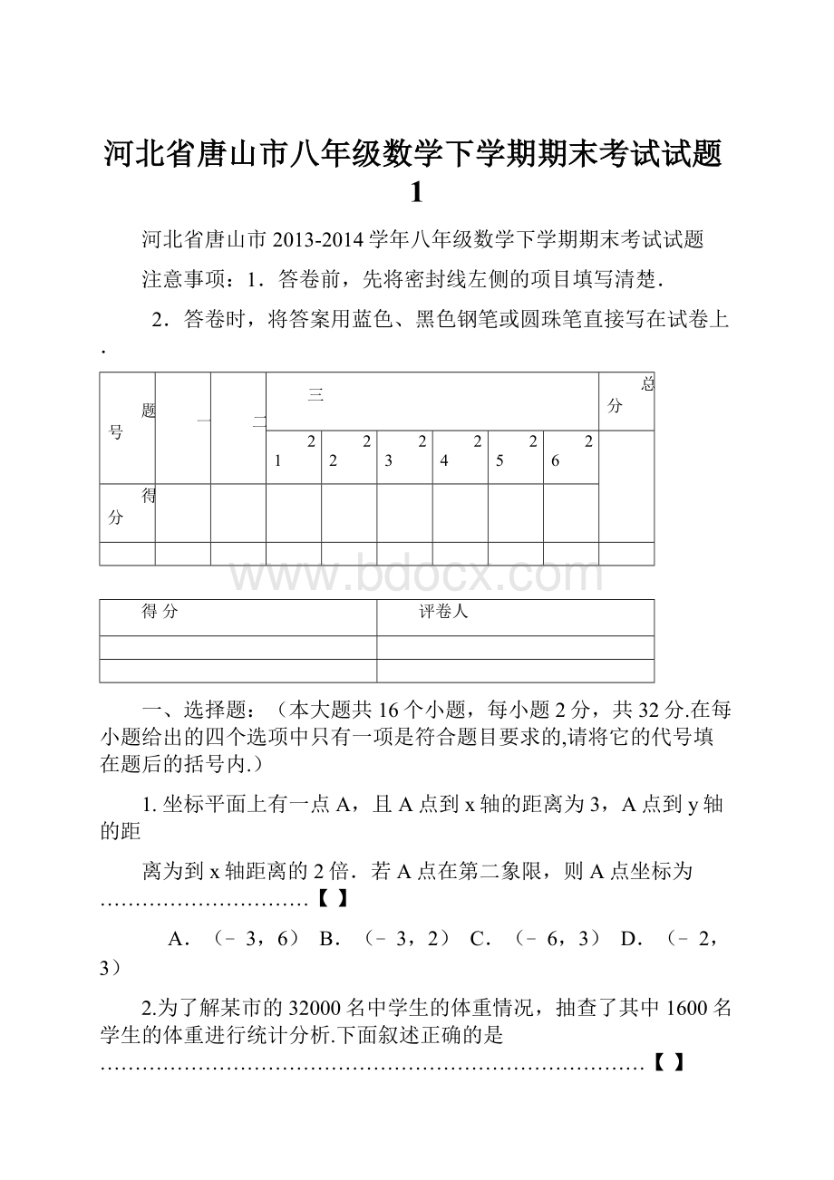 河北省唐山市八年级数学下学期期末考试试题1.docx