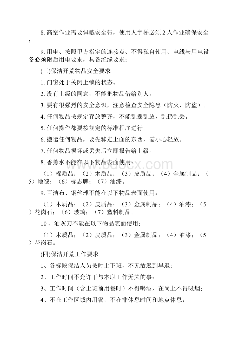 保洁开荒工作方案复习过程.docx_第3页