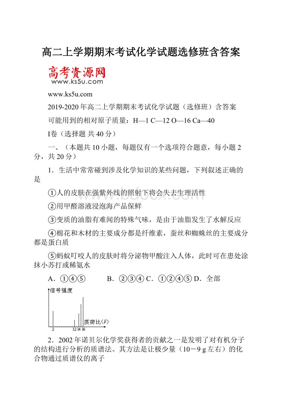 高二上学期期末考试化学试题选修班含答案.docx