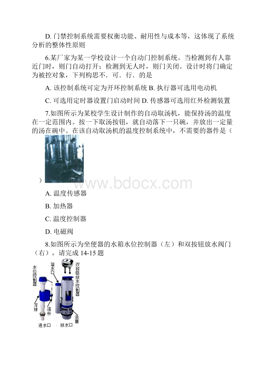 高中通用技术地质版必修2第四章第六节控制系统的实现练习题普通用卷.docx_第3页