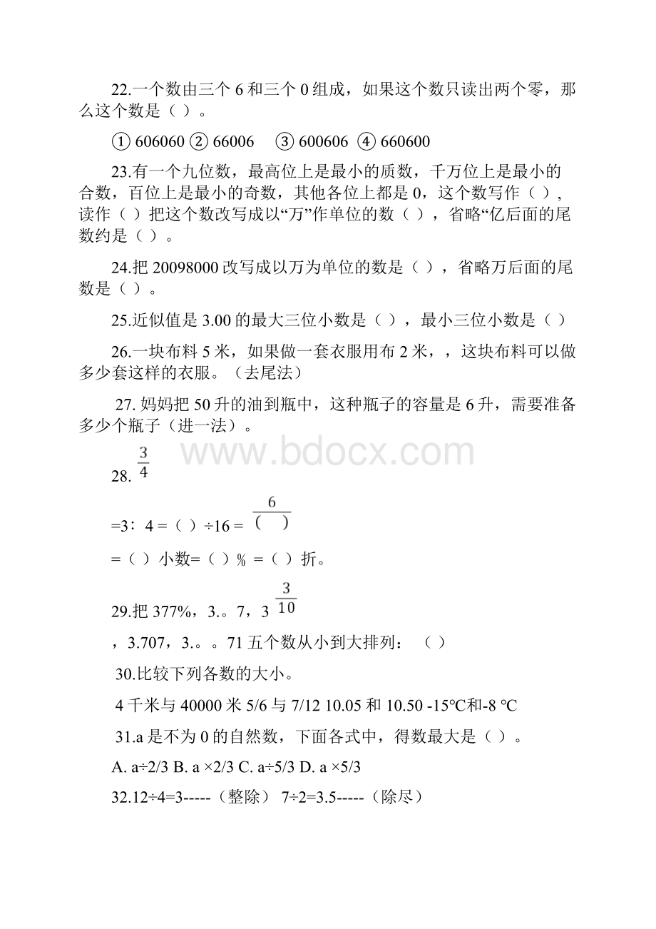 六年级上册数学试题总复习试题苏教版无答案.docx_第3页