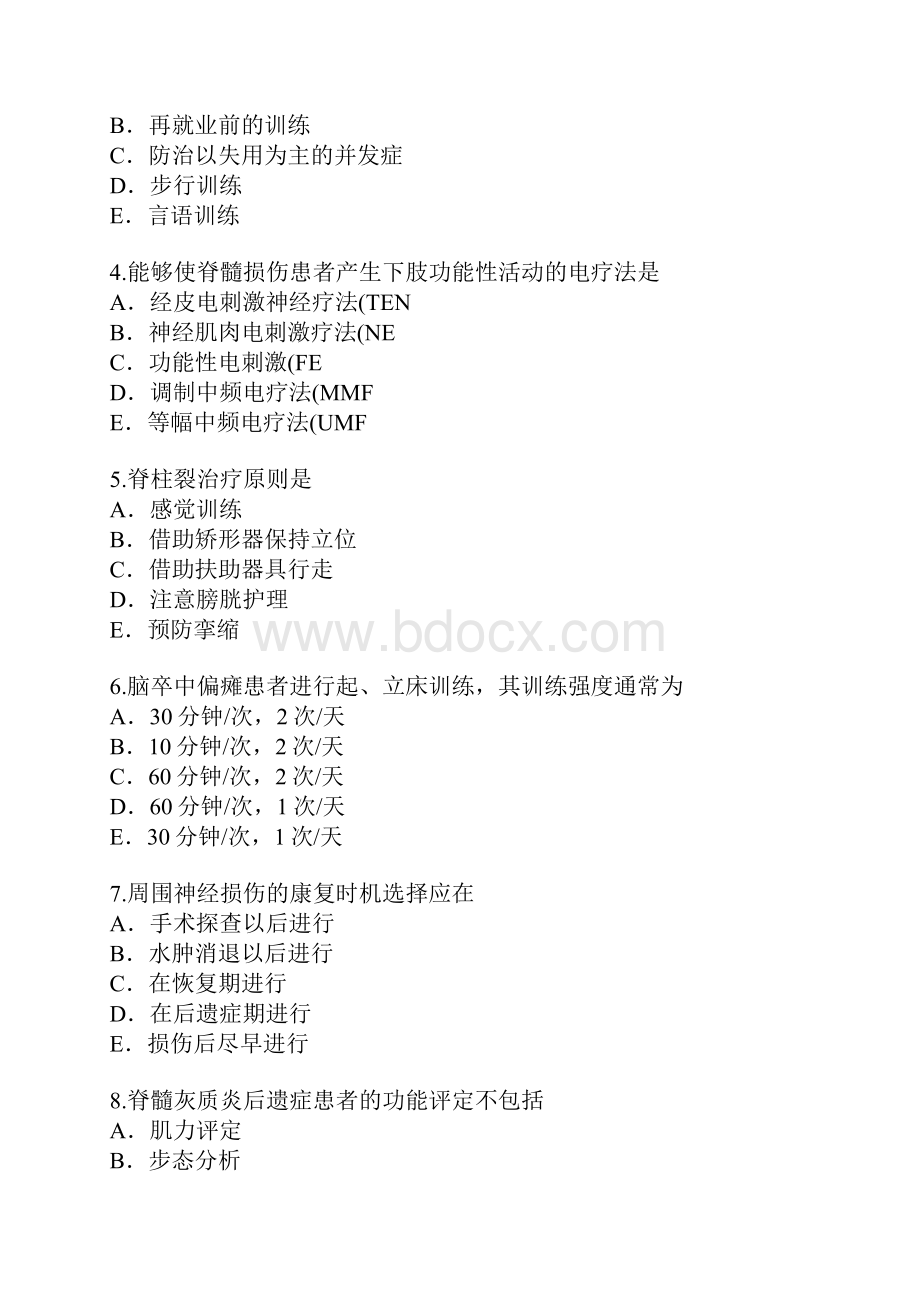 初级康复医学技士考试真题卷.docx_第2页