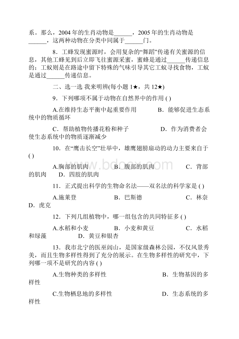 海南省学年八年级生物上册期末检测模拟题.docx_第2页