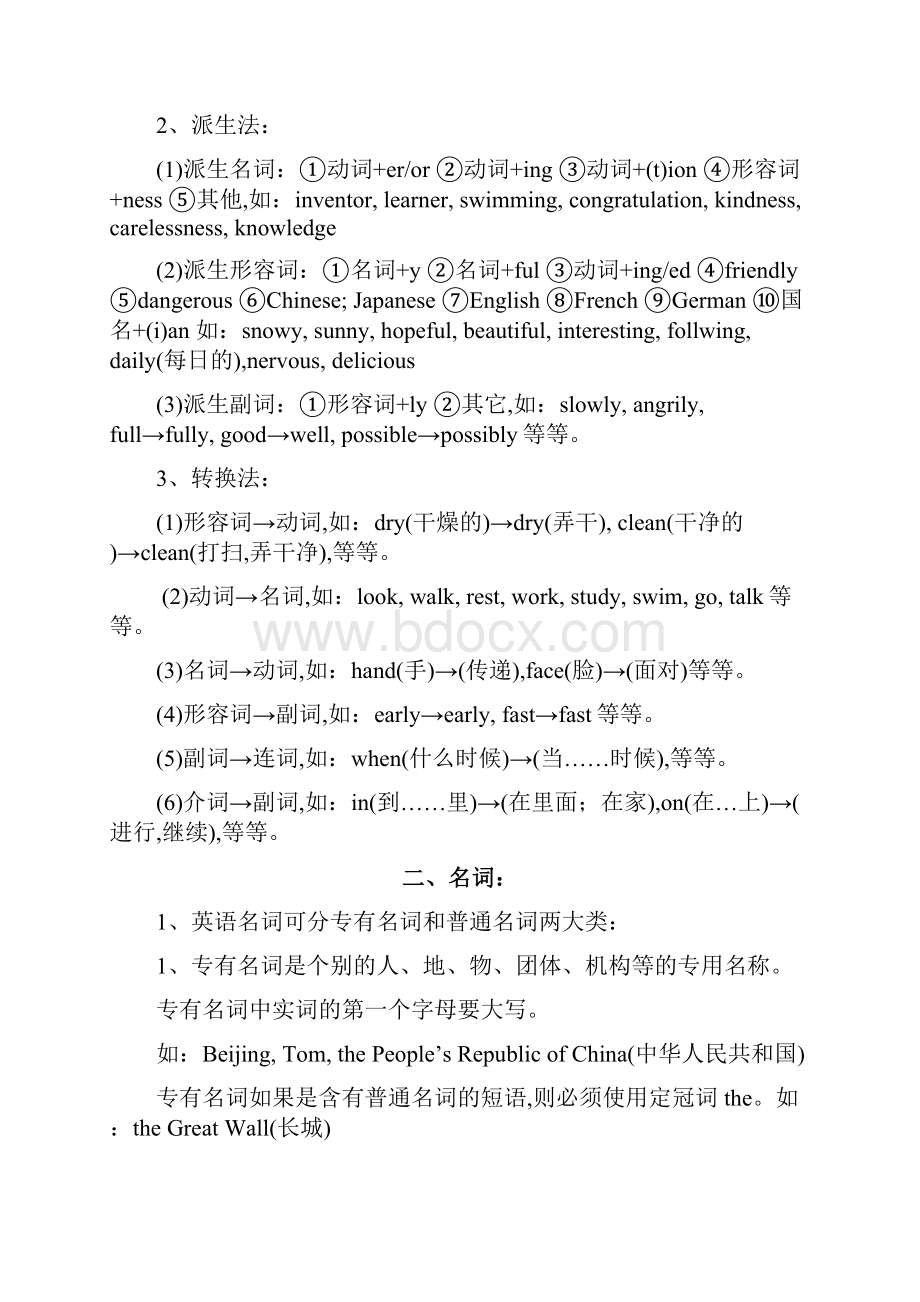 初中英语语法知识点总结.docx_第3页