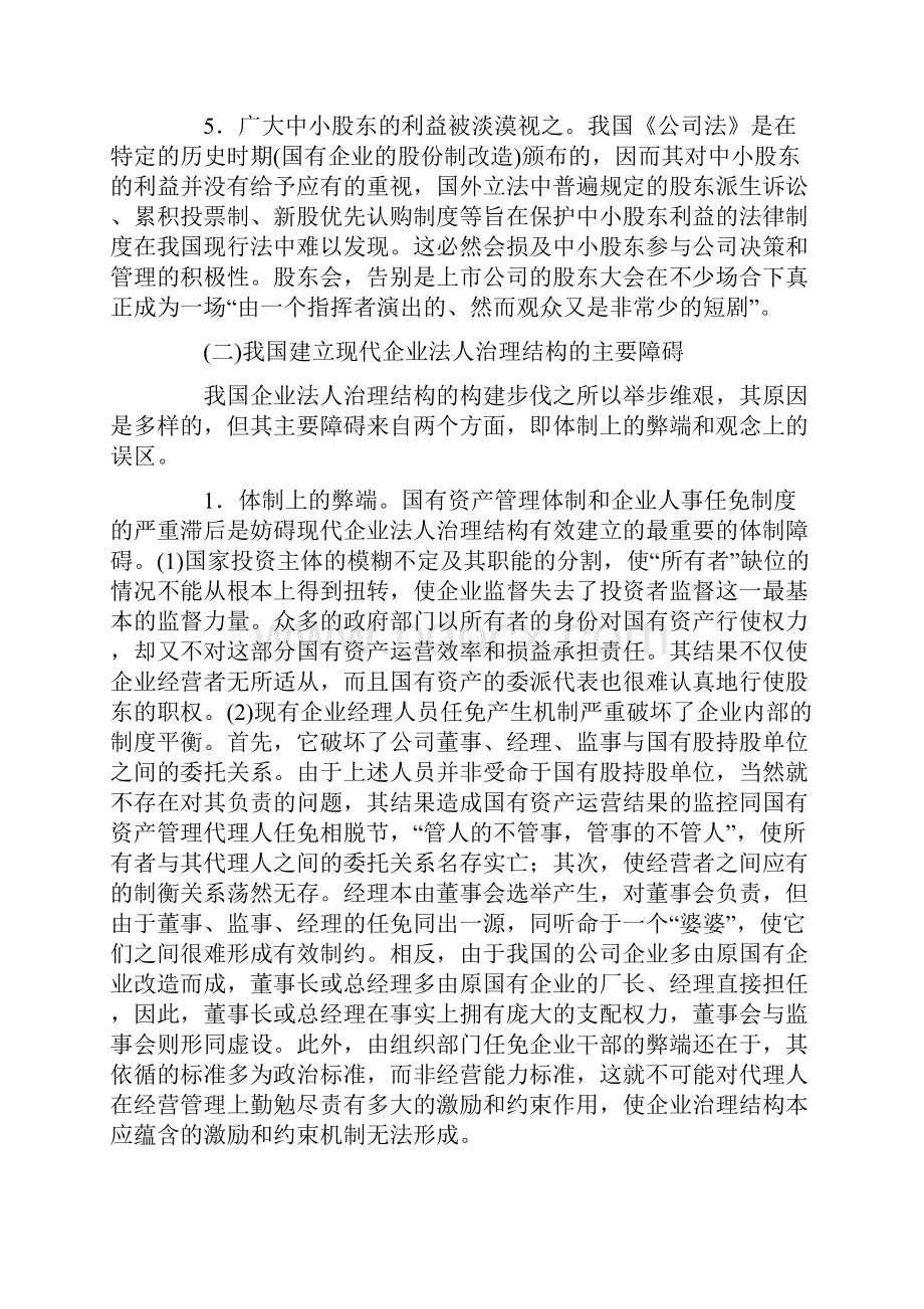 我国企业法人治理结构的现状与对策.docx_第3页