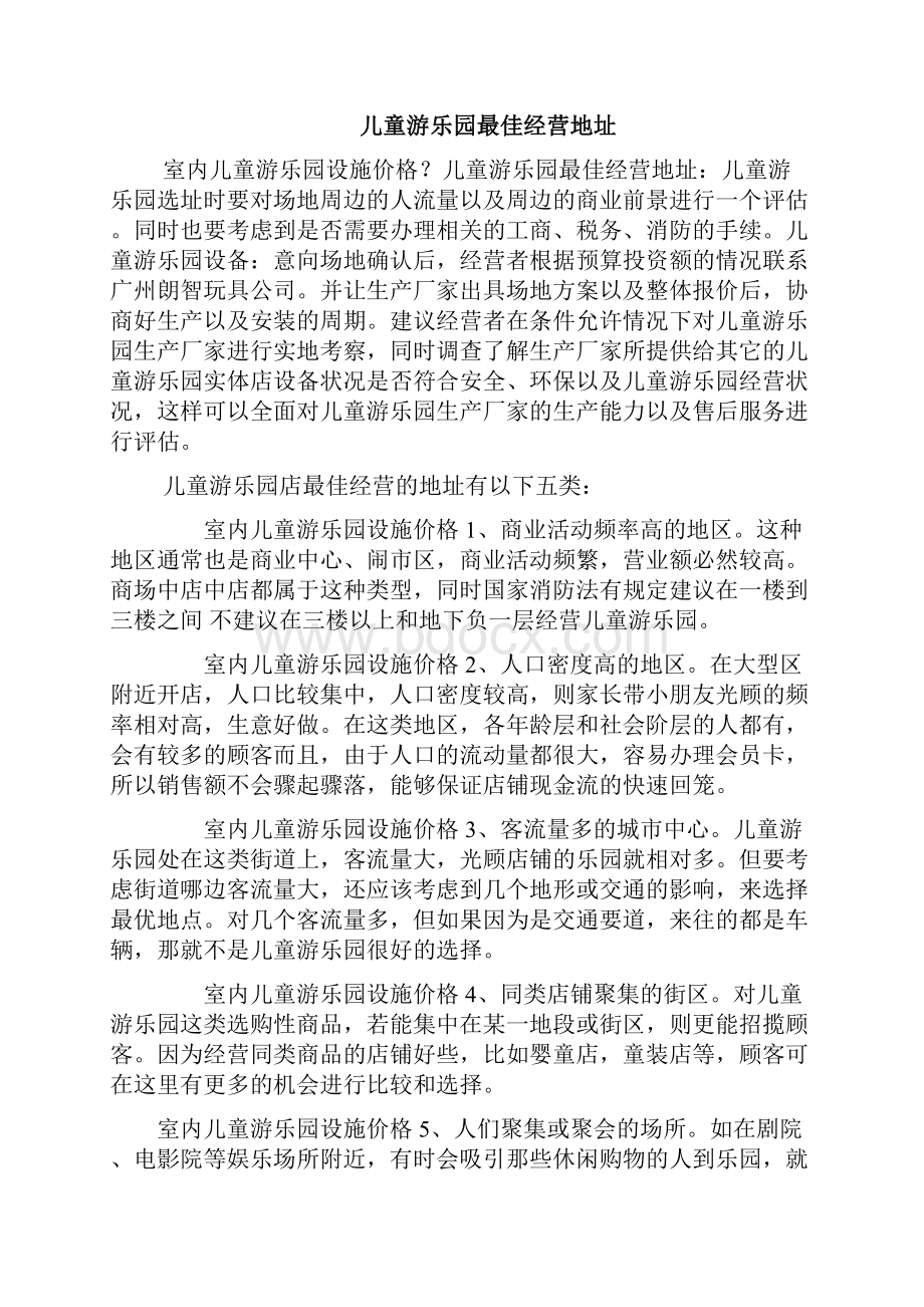 室内儿童游乐园设施价格.docx_第3页