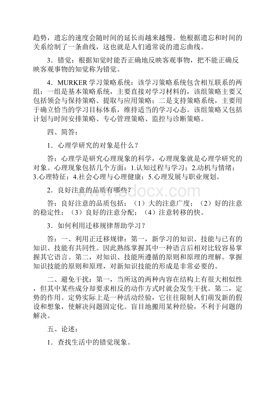 电大实用心理学形成性考核册答案附题目讲课教案.docx_第2页