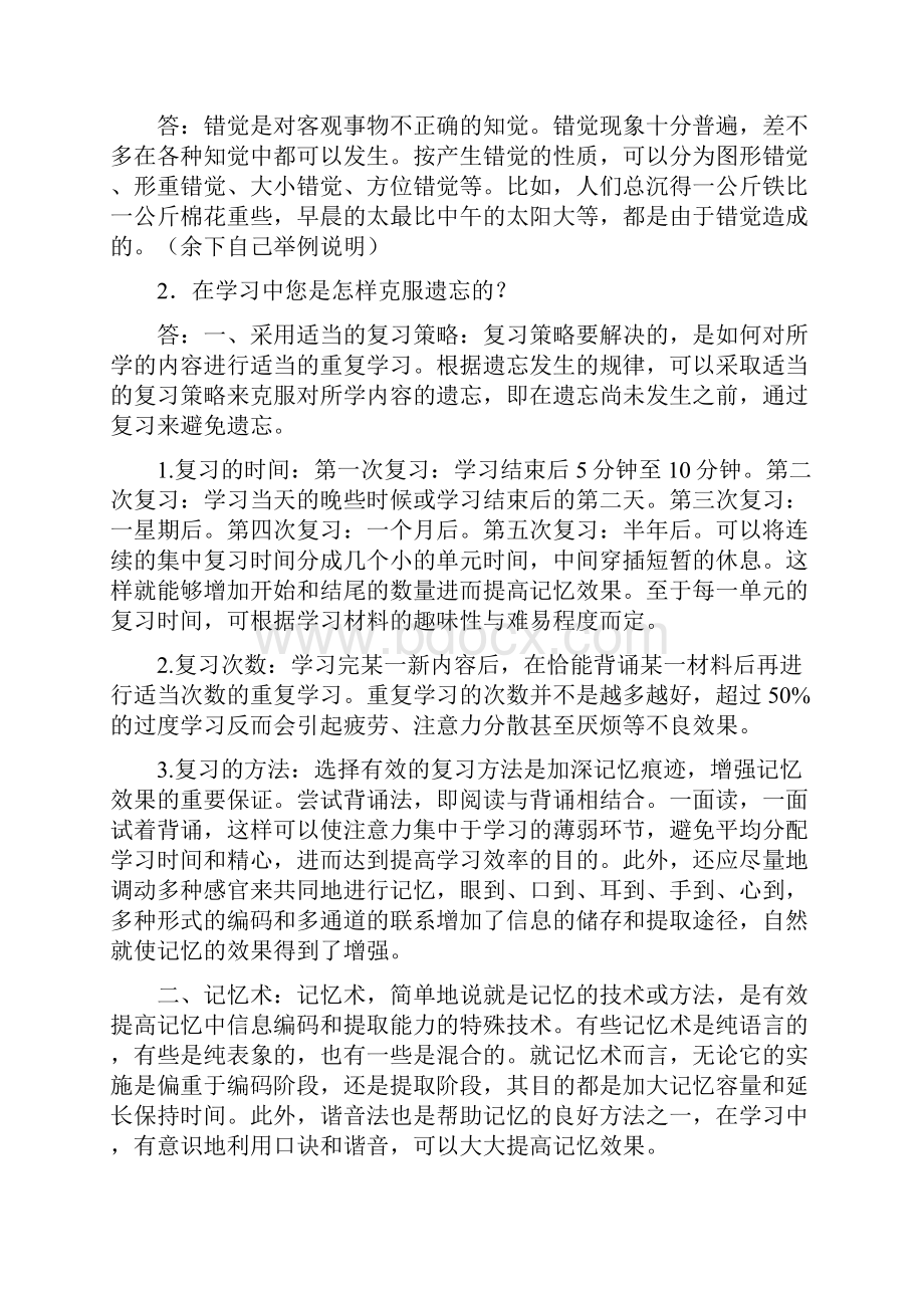 电大实用心理学形成性考核册答案附题目讲课教案.docx_第3页