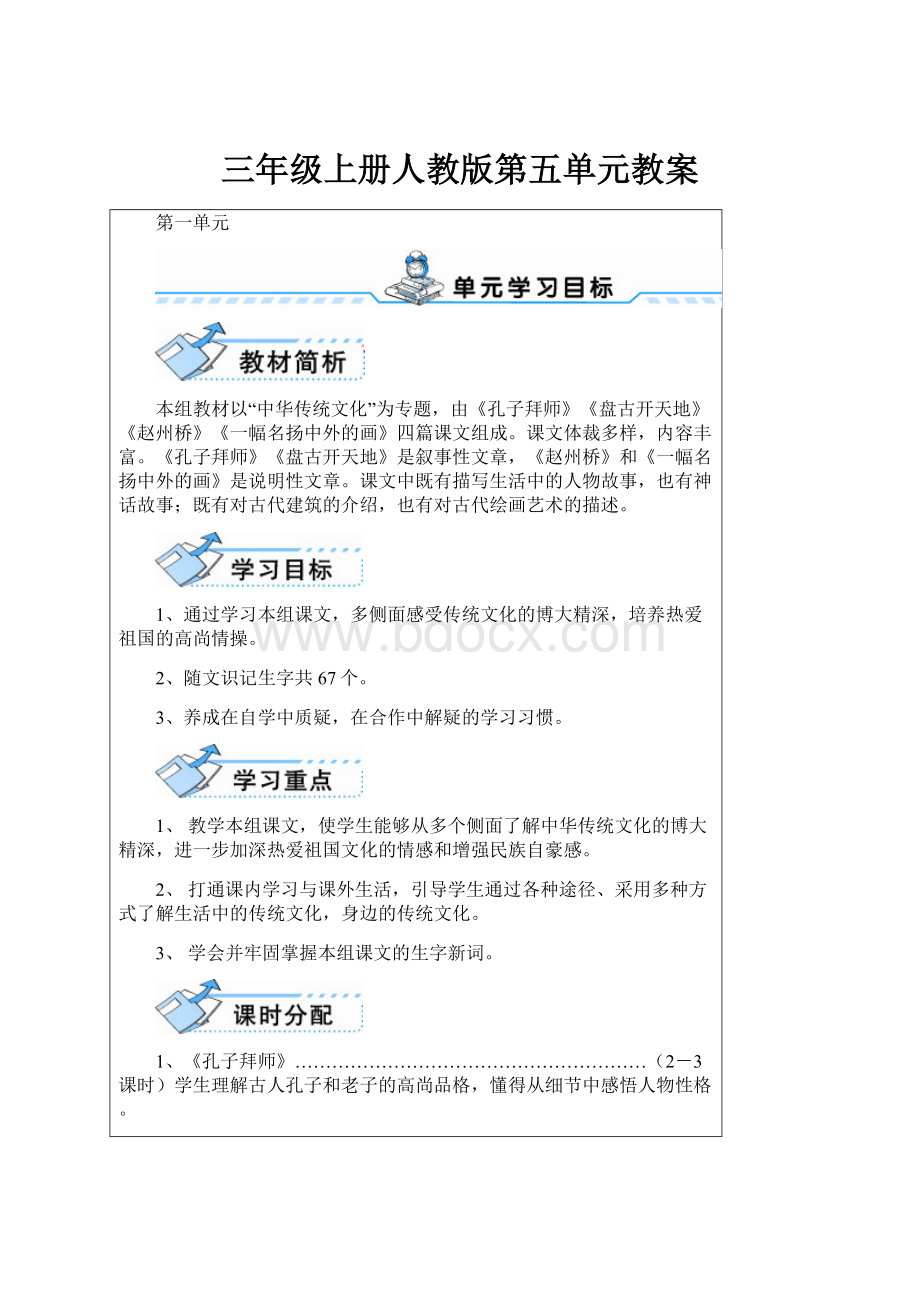 三年级上册人教版第五单元教案.docx