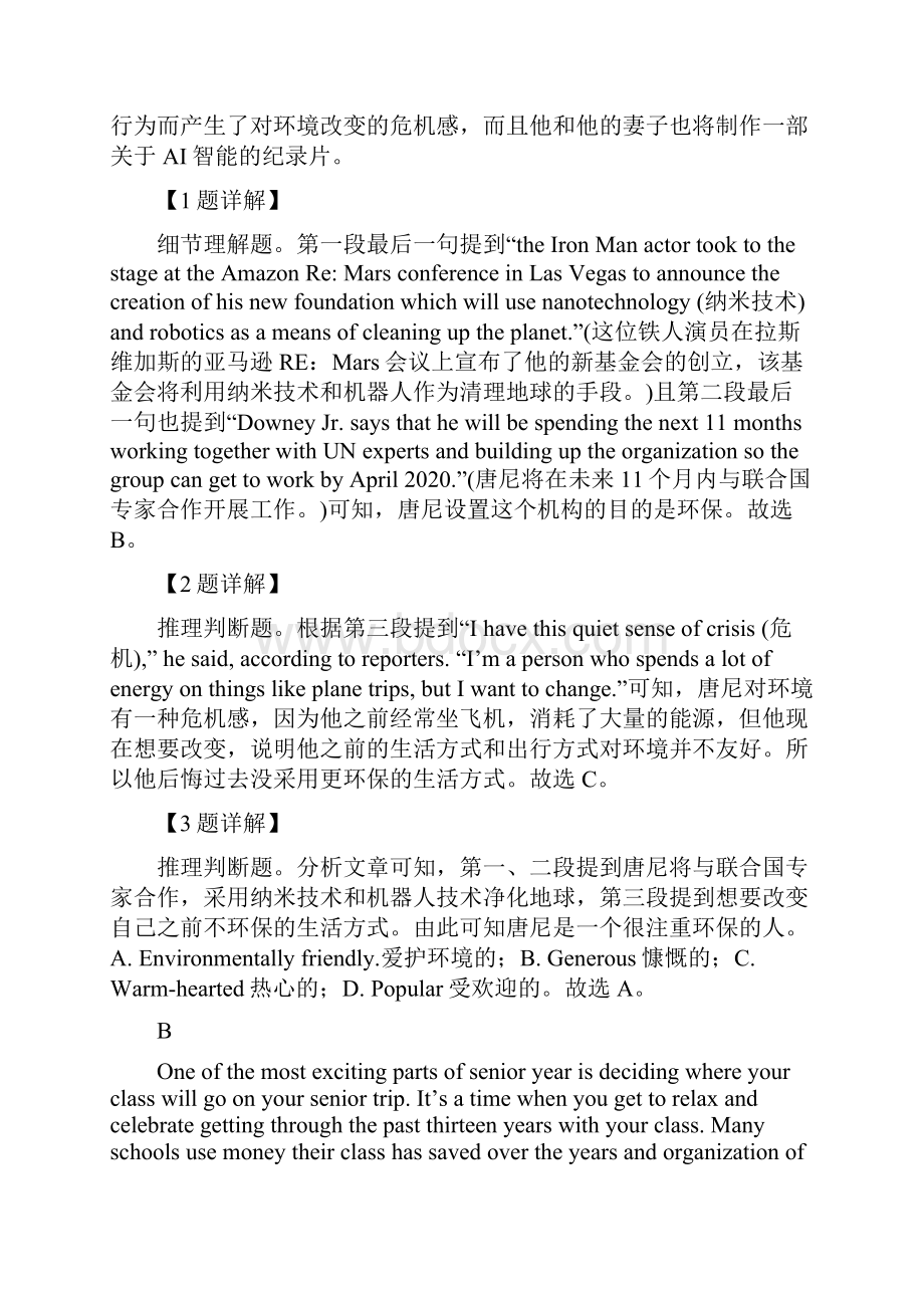 学年浙江省杭州七县区市高一上学期末考试英语试题解析版.docx_第3页