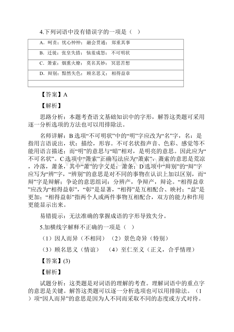 小学语文四川小升初全真模拟测验71含答案考点及解析.docx_第3页