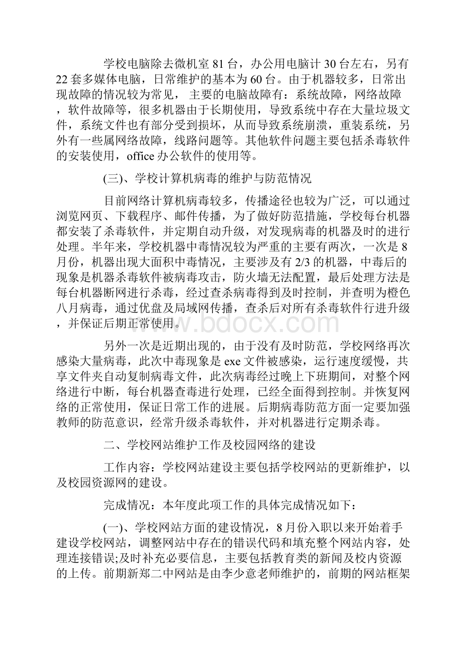 网络管理员半年工作总结.docx_第2页