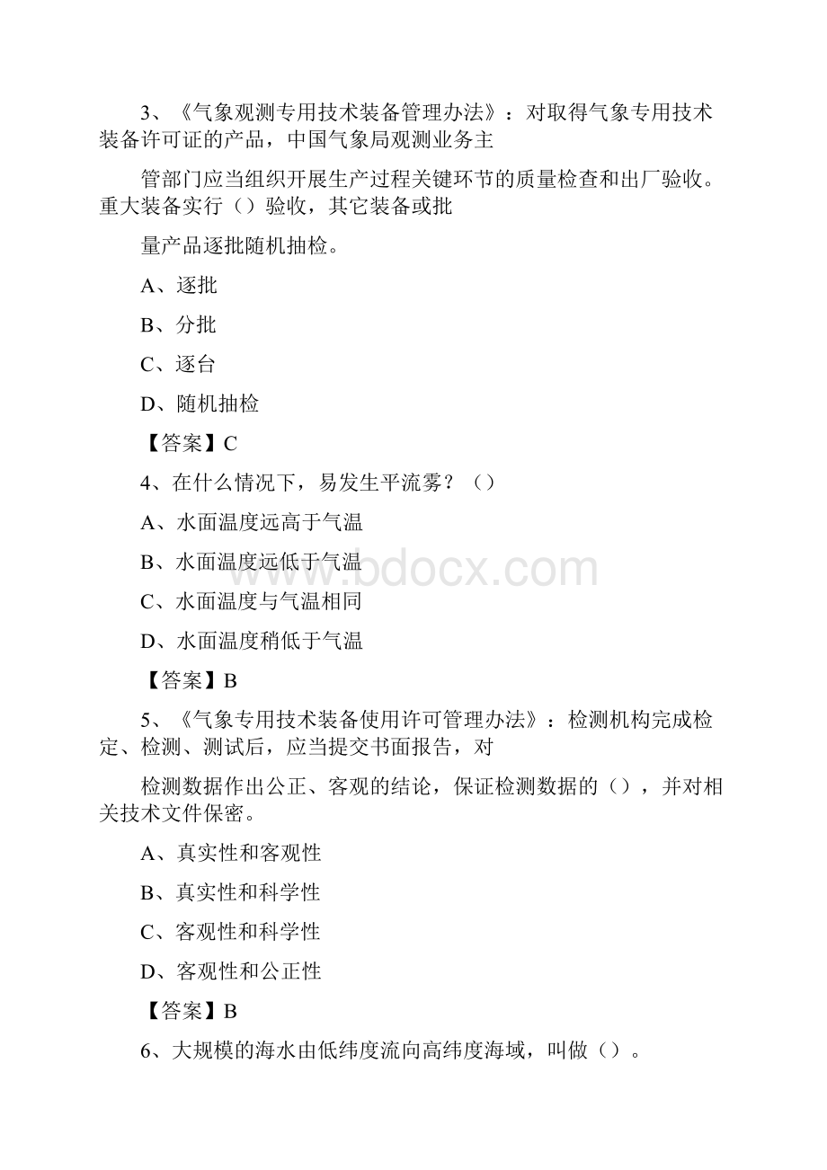 西藏拉萨市尼木县气象部门事业单位招聘《气象专业基础知识》 真题库.docx_第2页