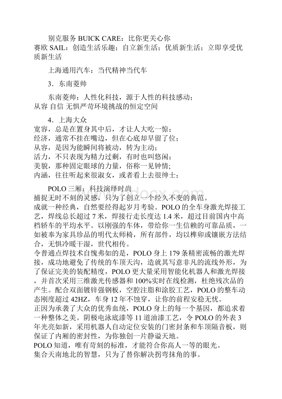 汽车文案全集.docx_第3页