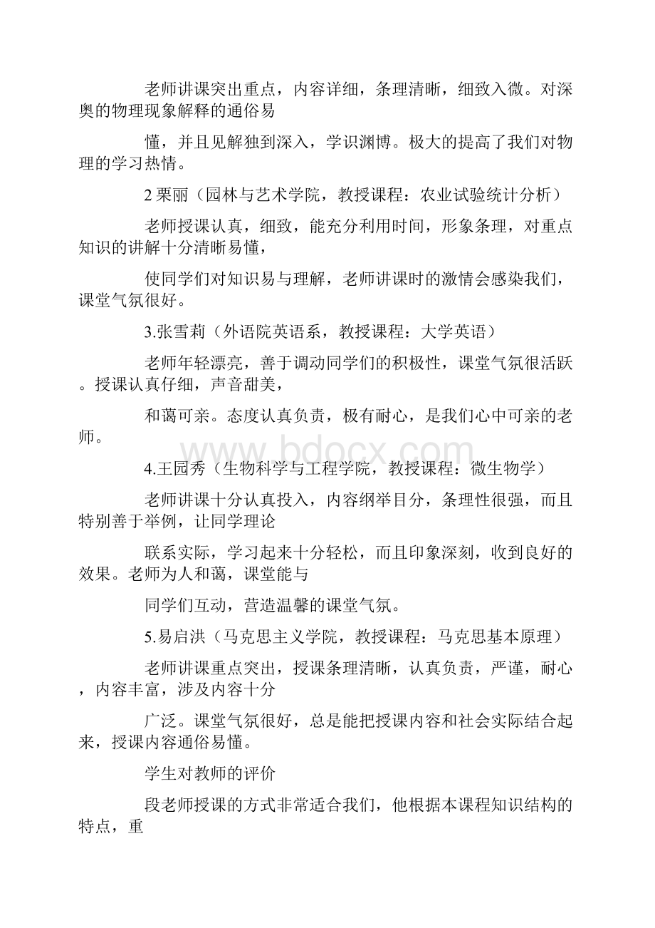 大学生对老师的评语.docx_第2页