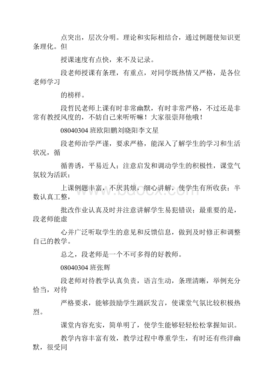 大学生对老师的评语.docx_第3页