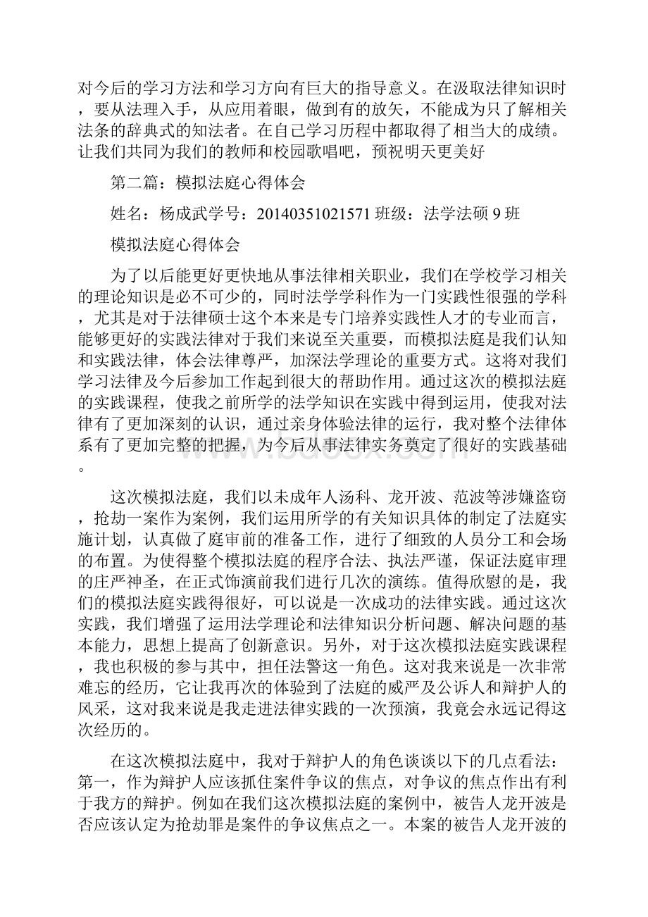 模拟法庭心得体会分享精选多篇.docx_第3页