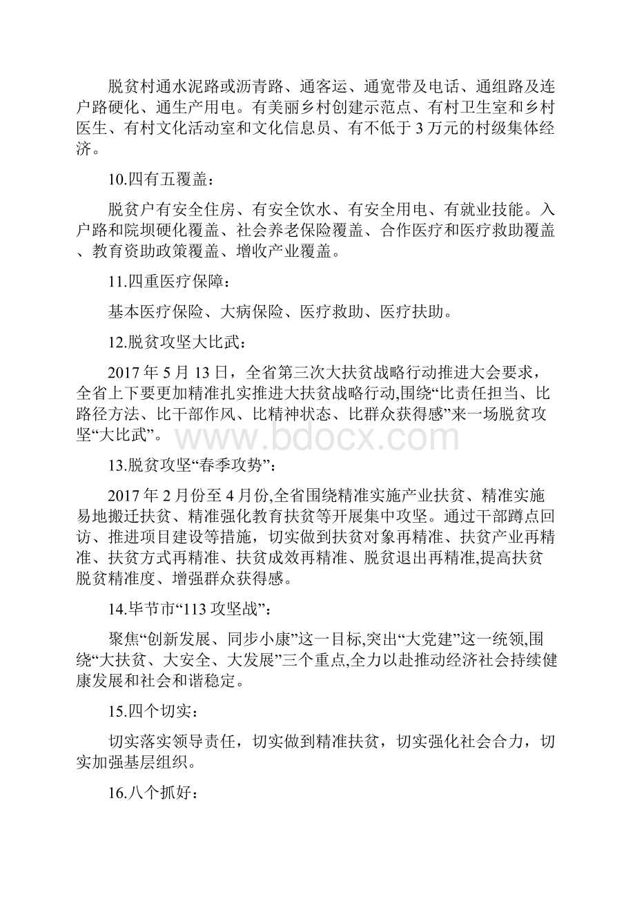 贵州精准扶贫应会应知手册.docx_第2页