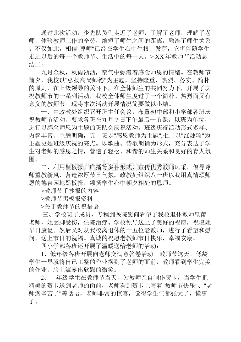 XX年生活老师的总结.docx_第2页