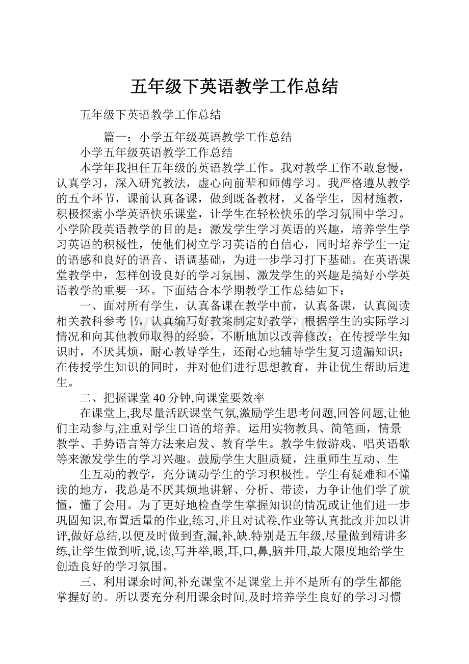 五年级下英语教学工作总结.docx