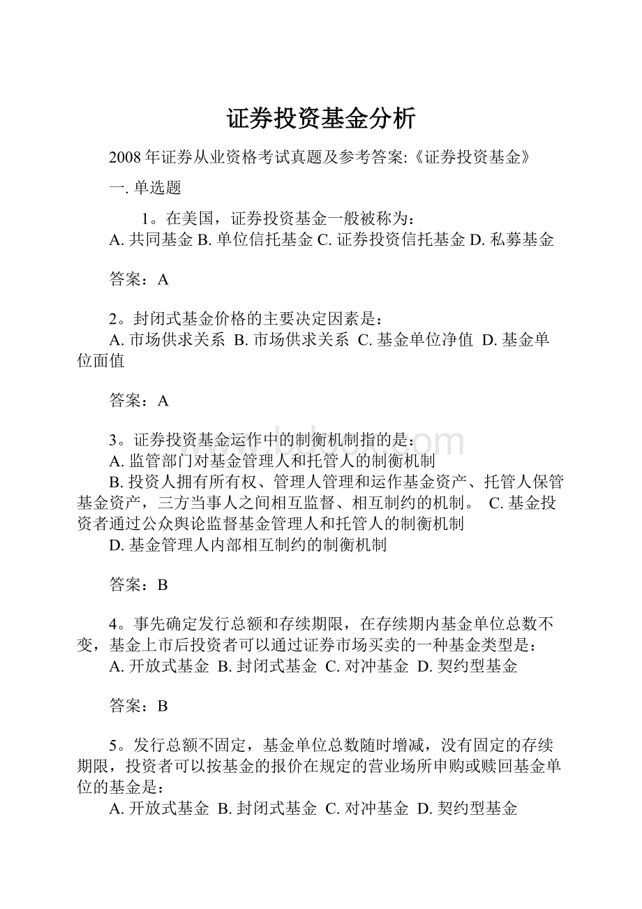 证券投资基金分析.docx