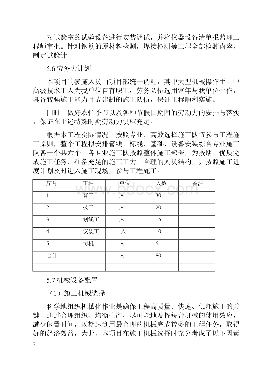 地下车库交通标志标线及地坪漆工程施工组织设计全解教学文案.docx_第3页