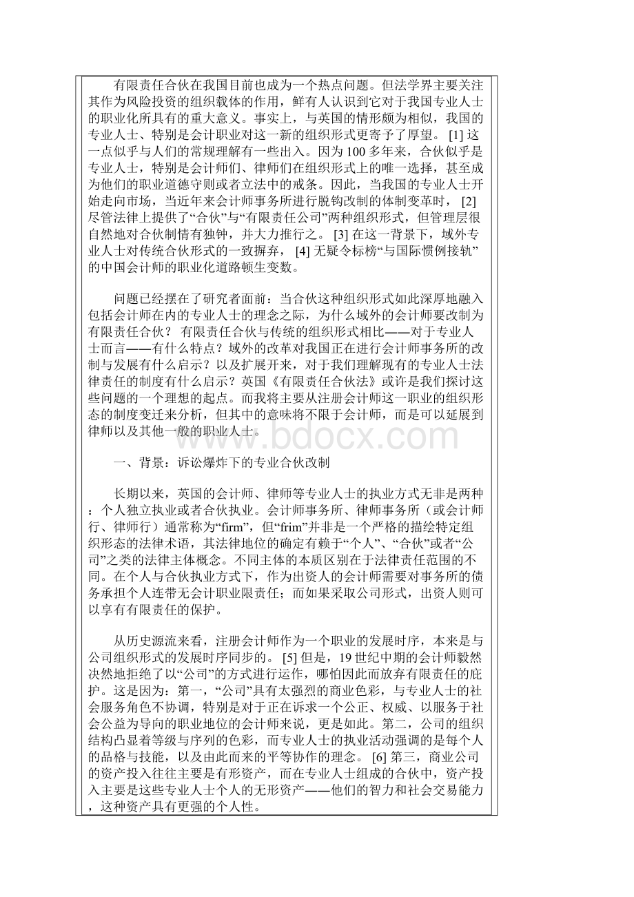 职业利益笼罩下的法律制度创新对英国《有限责任合伙法》的一个评述.docx_第2页